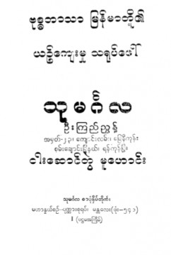 မဟာသတိပဌာန်တရားတော်