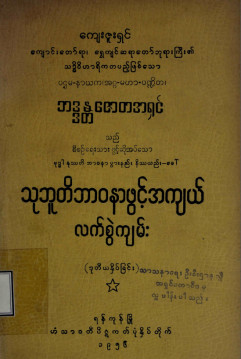 သုဘူတိဘာဝနာဖွင့်အကျယ်လက်စွဲကျမ်း