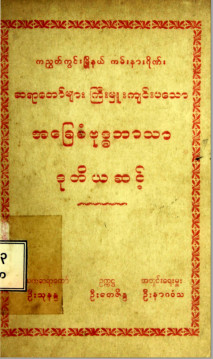 အခြေခံဗုဒ္ဓဘာသာဒုတိယအဆင့်