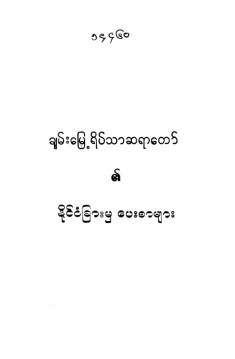 နိုင်ငံခြားမှပေးစာများ