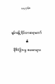 နိုင်ငံခြားမှပေးစာများ