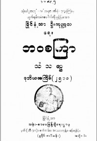 ဘဝစကြာသံသရာ