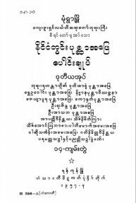 နိုင်ငံတွင်းပုစ္ဆာအဖြေပေါင်းချုပ် (ဒုတိယအုပ်)